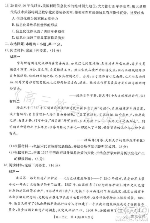 2023江西金太阳联考高二6月联考历史试卷答案 2023江西金太阳联考高二6月联考历史试卷答案