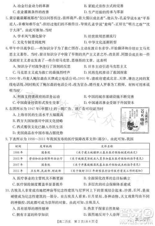 2023江西金太阳联考高二6月联考历史试卷答案