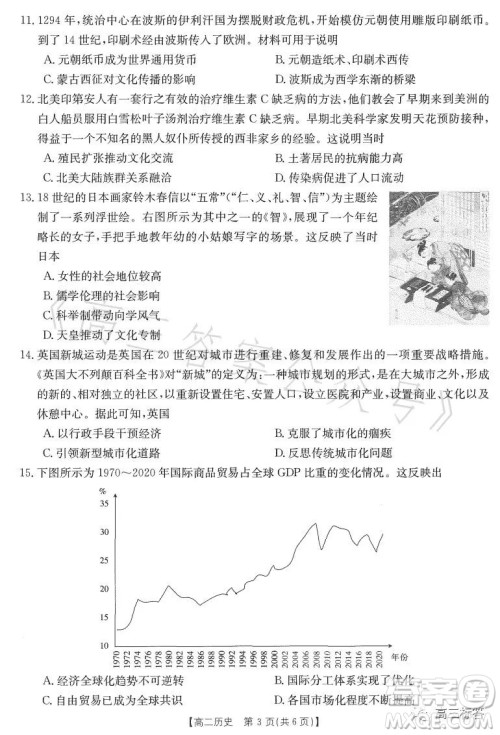 2023江西金太阳联考高二6月联考历史试卷答案