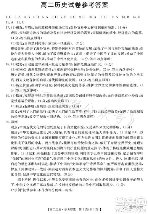 2023江西金太阳联考高二6月联考历史试卷答案 2023江西金太阳联考高二6月联考历史试卷答案