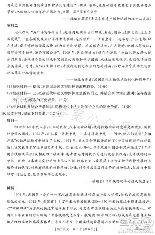 2023江西金太阳联考高二6月联考历史试卷答案 2023江西金太阳联考高二6月联考历史试卷答案