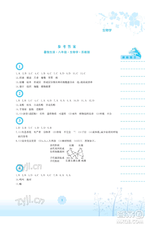 安徽教育出版社2023暑假生活八年级生物学苏教版参考答案