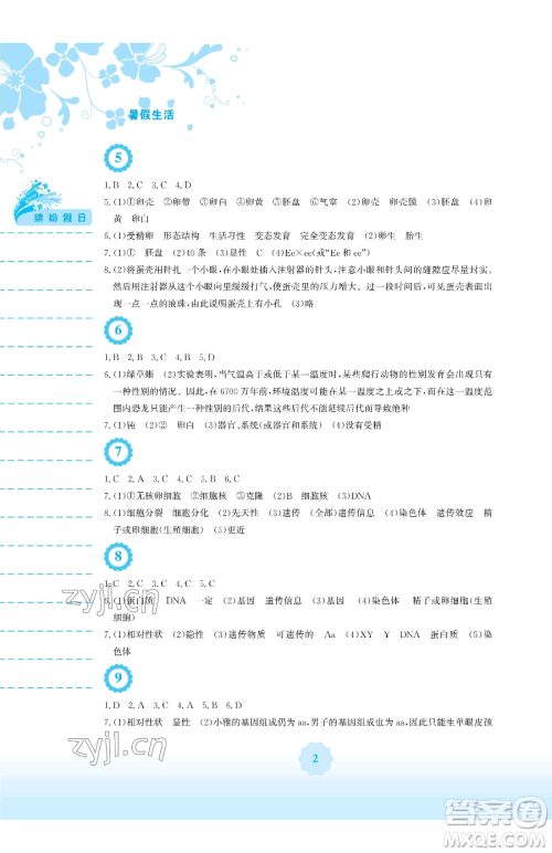 安徽教育出版社2023暑假生活八年级生物学苏教版参考答案