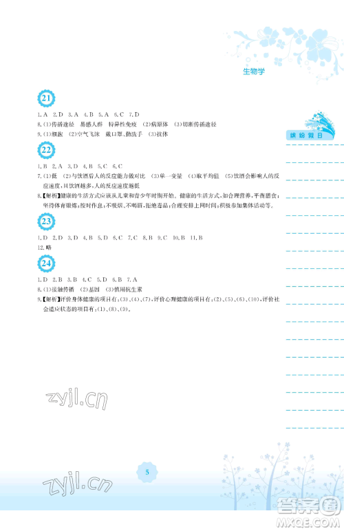 安徽教育出版社2023暑假生活八年级生物学苏教版参考答案