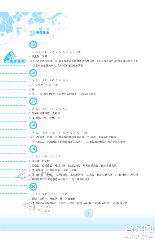 安徽教育出版社2023暑假生活八年级生物学苏教版参考答案