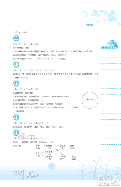 安徽教育出版社2023暑假生活八年级生物学苏教版参考答案