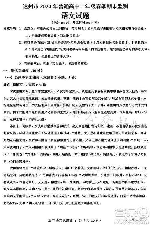达州市2023年普通高中二年级春季期末监测语文试题答案 达州市2023年普通高中二年级春季期末监测语文试题答案