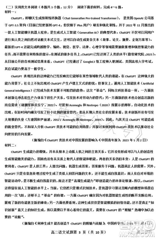 达州市2023年普通高中二年级春季期末监测语文试题答案 达州市2023年普通高中二年级春季期末监测语文试题答案