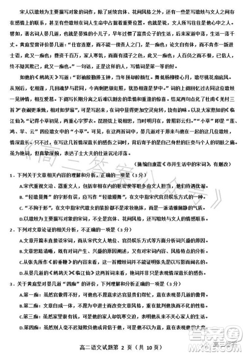 达州市2023年普通高中二年级春季期末监测语文试题答案 达州市2023年普通高中二年级春季期末监测语文试题答案