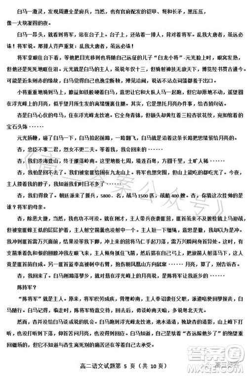 达州市2023年普通高中二年级春季期末监测语文试题答案 达州市2023年普通高中二年级春季期末监测语文试题答案