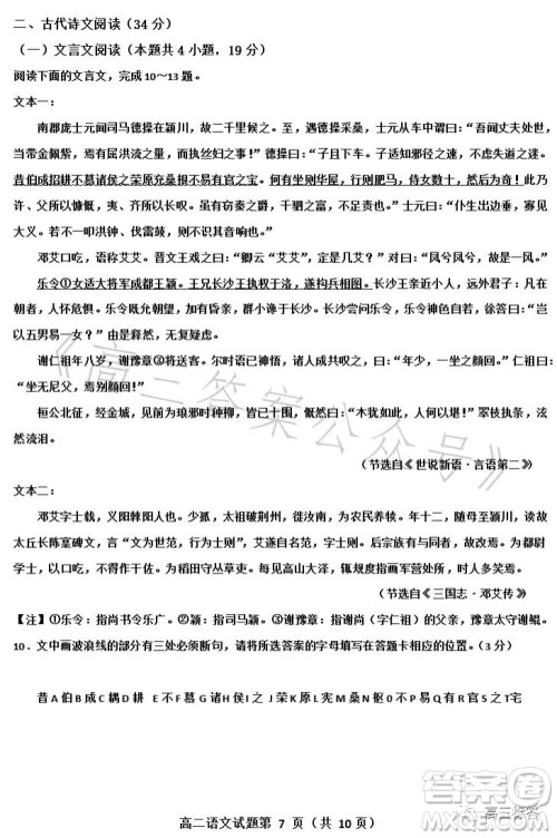 达州市2023年普通高中二年级春季期末监测语文试题答案 达州市2023年普通高中二年级春季期末监测语文试题答案