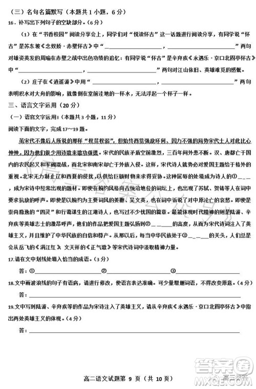 达州市2023年普通高中二年级春季期末监测语文试题答案 达州市2023年普通高中二年级春季期末监测语文试题答案