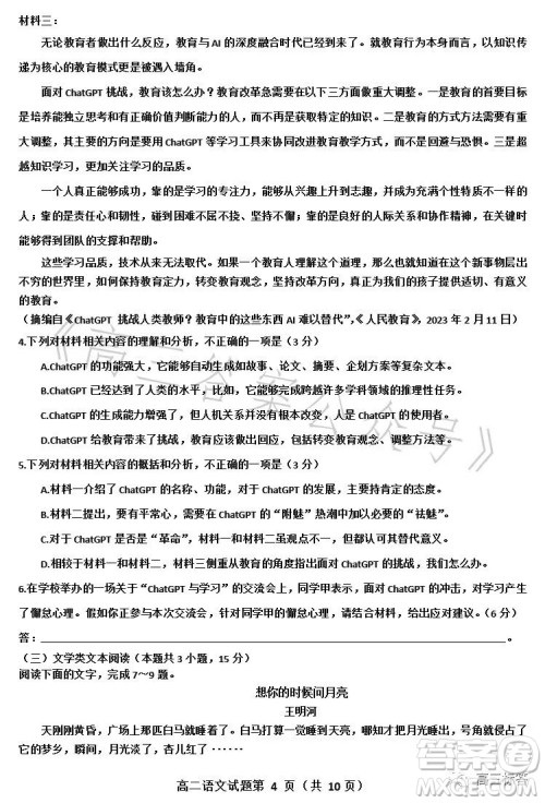 达州市2023年普通高中二年级春季期末监测语文试题答案 达州市2023年普通高中二年级春季期末监测语文试题答案