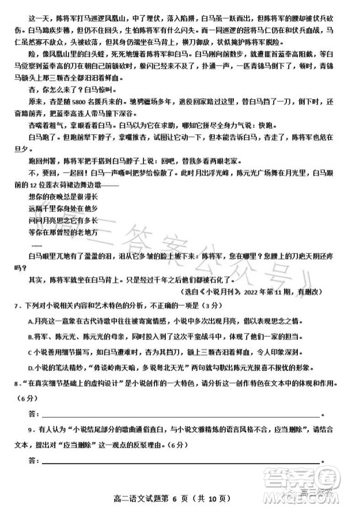 达州市2023年普通高中二年级春季期末监测语文试题答案 达州市2023年普通高中二年级春季期末监测语文试题答案