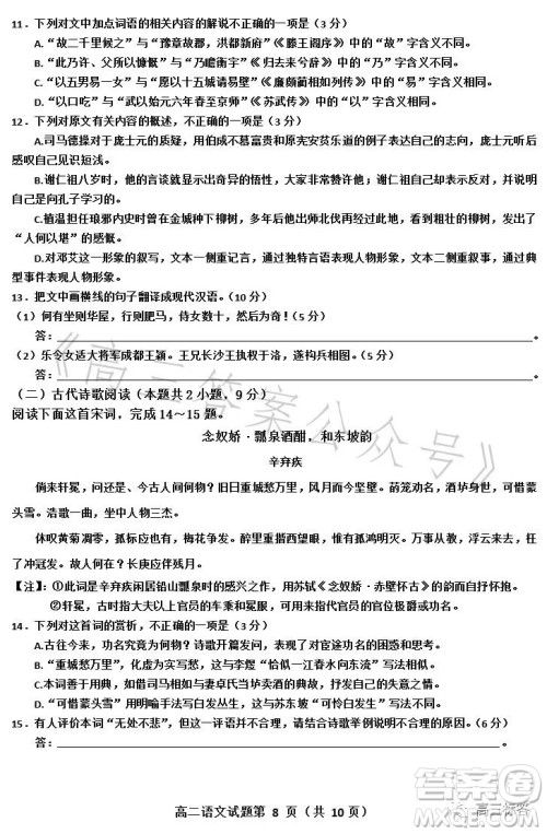 达州市2023年普通高中二年级春季期末监测语文试题答案 达州市2023年普通高中二年级春季期末监测语文试题答案