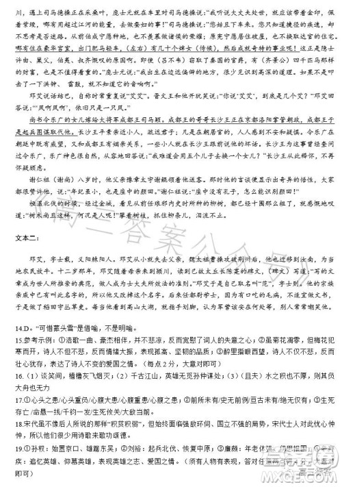 达州市2023年普通高中二年级春季期末监测语文试题答案