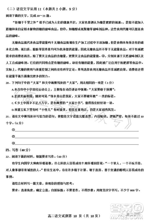 达州市2023年普通高中二年级春季期末监测语文试题答案