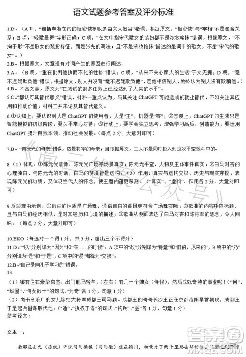 达州市2023年普通高中二年级春季期末监测语文试题答案 达州市2023年普通高中二年级春季期末监测语文试题答案