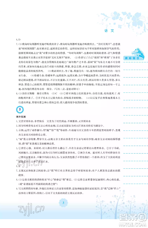 安徽教育出版社2023暑假生活七年级语文人教版参考答案