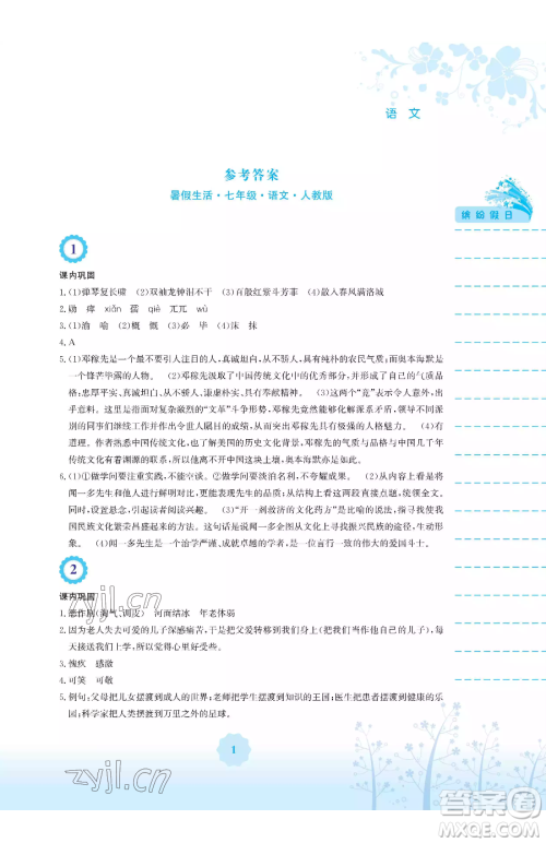 安徽教育出版社2023暑假生活七年级语文人教版参考答案