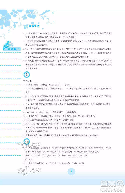 安徽教育出版社2023暑假生活七年级语文人教版参考答案