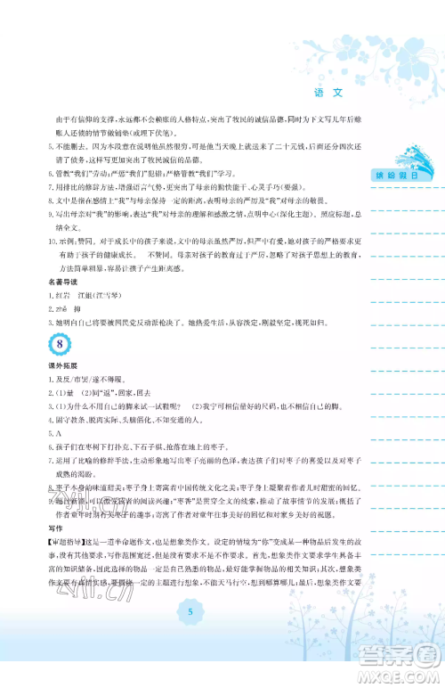 安徽教育出版社2023暑假生活七年级语文人教版参考答案