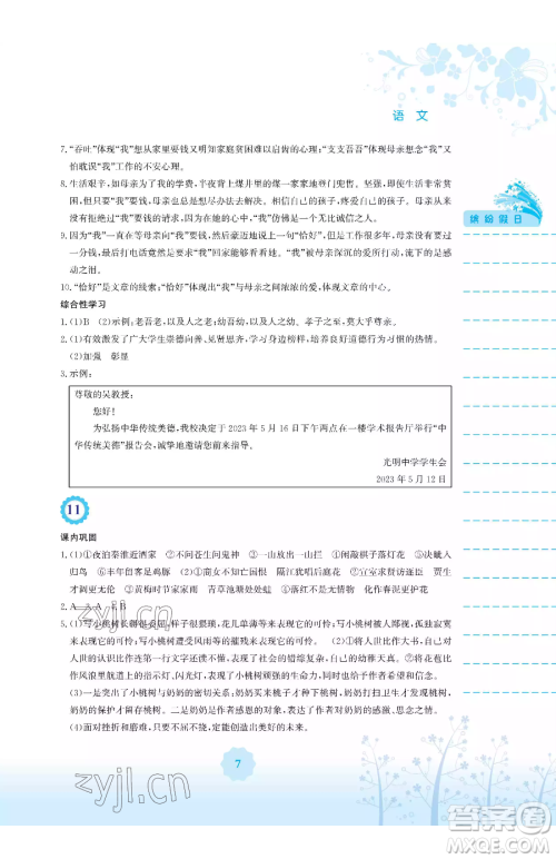 安徽教育出版社2023暑假生活七年级语文人教版参考答案