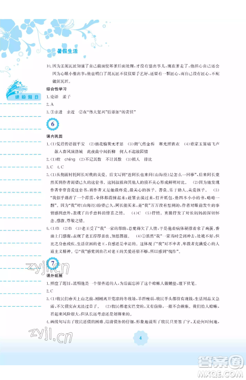 安徽教育出版社2023暑假生活七年级语文人教版参考答案