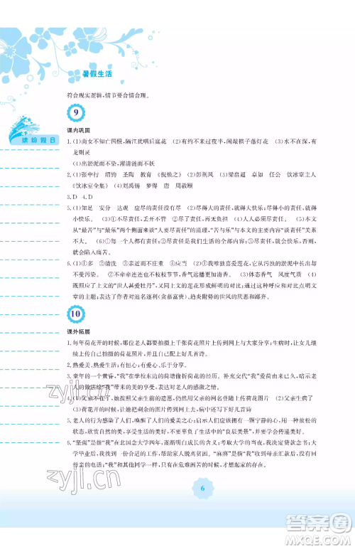 安徽教育出版社2023暑假生活七年级语文人教版参考答案