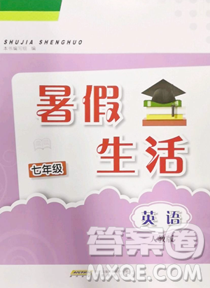 安徽教育出版社2023暑假生活七年级英语人教版参考答案