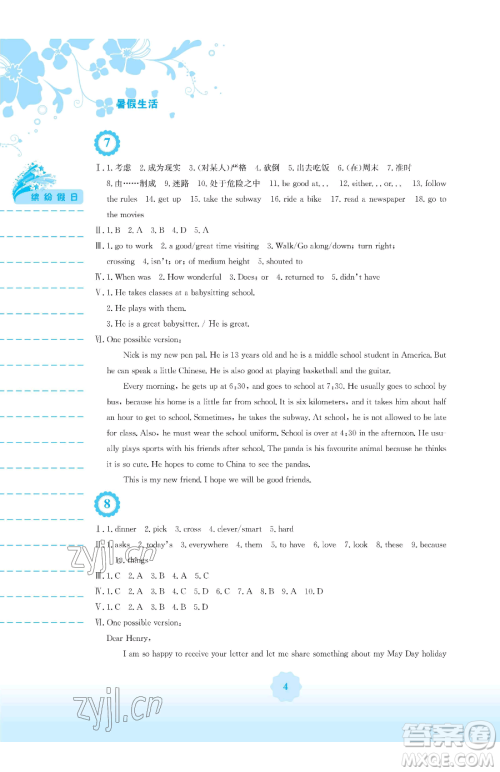 安徽教育出版社2023暑假生活七年级英语人教版参考答案