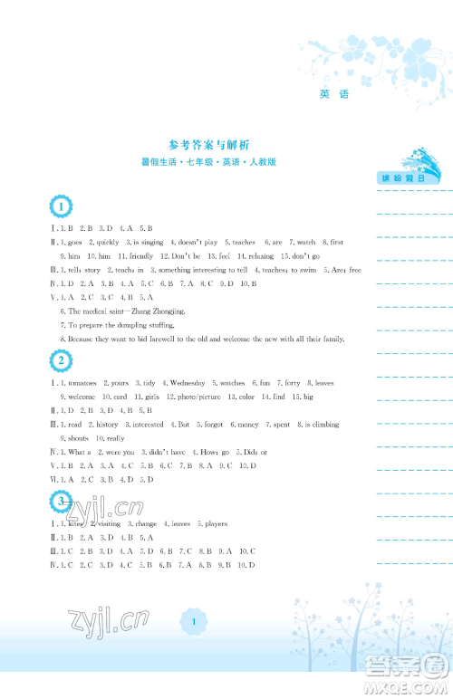 安徽教育出版社2023暑假生活七年级英语人教版参考答案