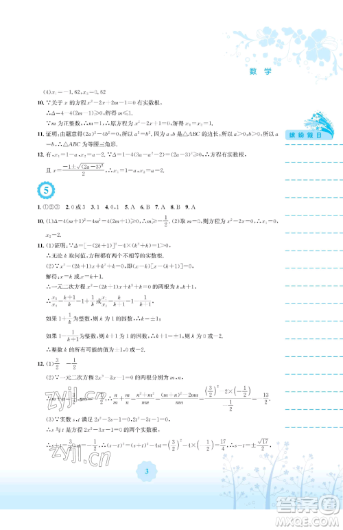 安徽教育出版社2023暑假生活八年级数学通用版S参考答案