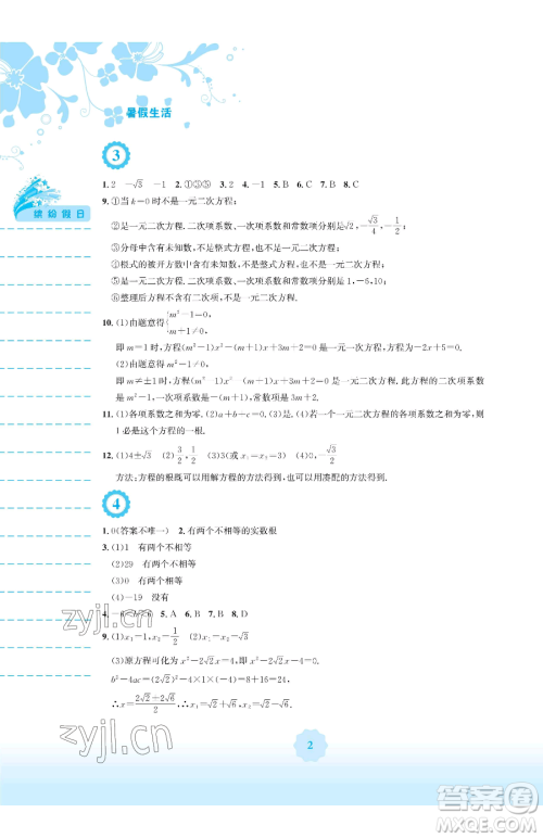 安徽教育出版社2023暑假生活八年级数学通用版S参考答案