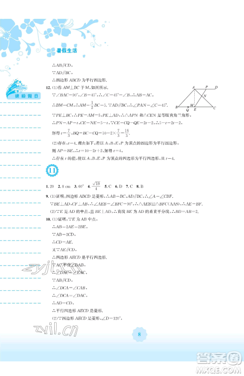 安徽教育出版社2023暑假生活八年级数学通用版S参考答案