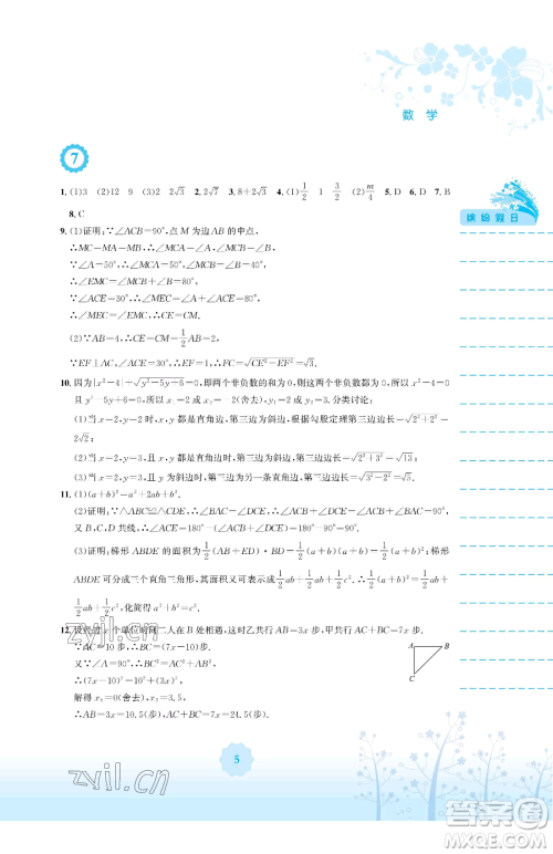 安徽教育出版社2023暑假生活八年级数学通用版S参考答案