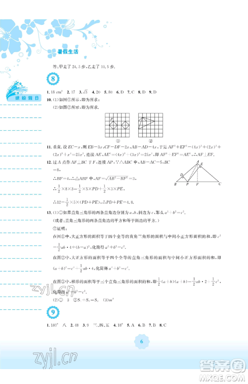 安徽教育出版社2023暑假生活八年级数学通用版S参考答案