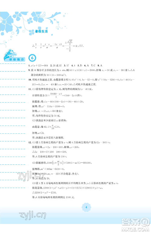 安徽教育出版社2023暑假生活八年级数学通用版S参考答案