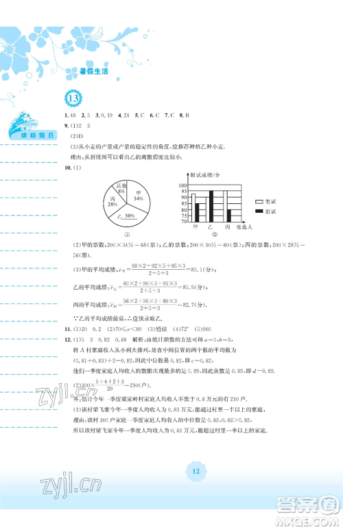 安徽教育出版社2023暑假生活八年级数学通用版S参考答案