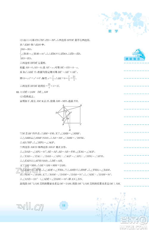 安徽教育出版社2023暑假生活八年级数学通用版S参考答案