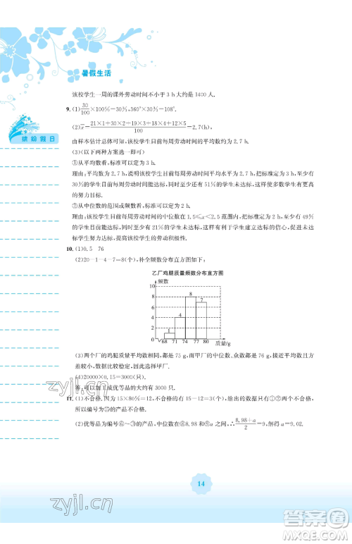 安徽教育出版社2023暑假生活八年级数学通用版S参考答案