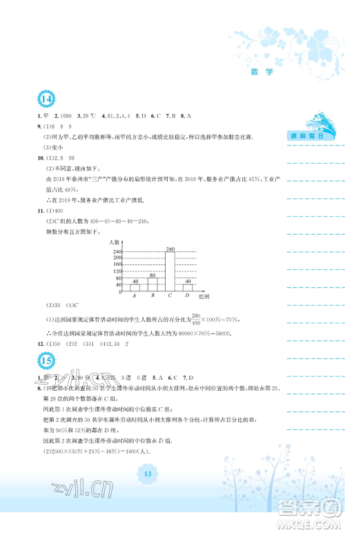 安徽教育出版社2023暑假生活八年级数学通用版S参考答案