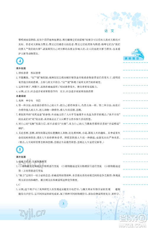 安徽教育出版社2023暑假生活八年级语文人教版参考答案 安徽教育出版社2023暑假生活八年级语文人教版参考答案