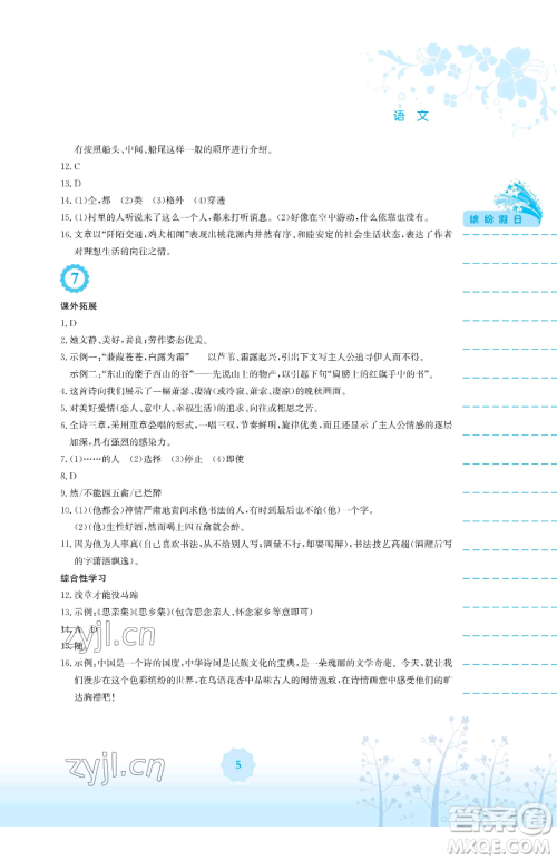 安徽教育出版社2023暑假生活八年级语文人教版参考答案 安徽教育出版社2023暑假生活八年级语文人教版参考答案