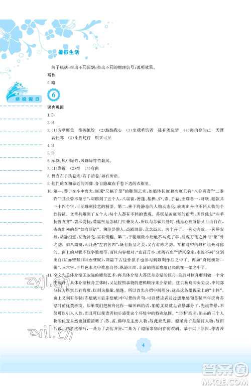安徽教育出版社2023暑假生活八年级语文人教版参考答案 安徽教育出版社2023暑假生活八年级语文人教版参考答案