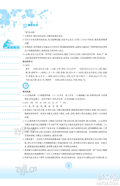 安徽教育出版社2023暑假生活八年级语文人教版参考答案 安徽教育出版社2023暑假生活八年级语文人教版参考答案
