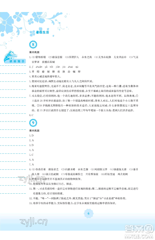 安徽教育出版社2023暑假生活八年级语文人教版参考答案 安徽教育出版社2023暑假生活八年级语文人教版参考答案