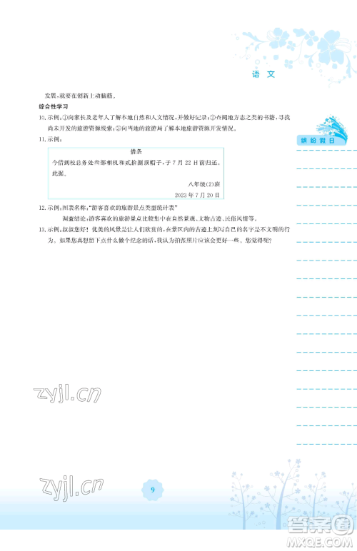 安徽教育出版社2023暑假生活八年级语文人教版参考答案 安徽教育出版社2023暑假生活八年级语文人教版参考答案