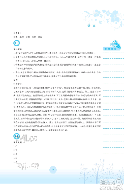 安徽教育出版社2023暑假生活八年级语文人教版参考答案 安徽教育出版社2023暑假生活八年级语文人教版参考答案