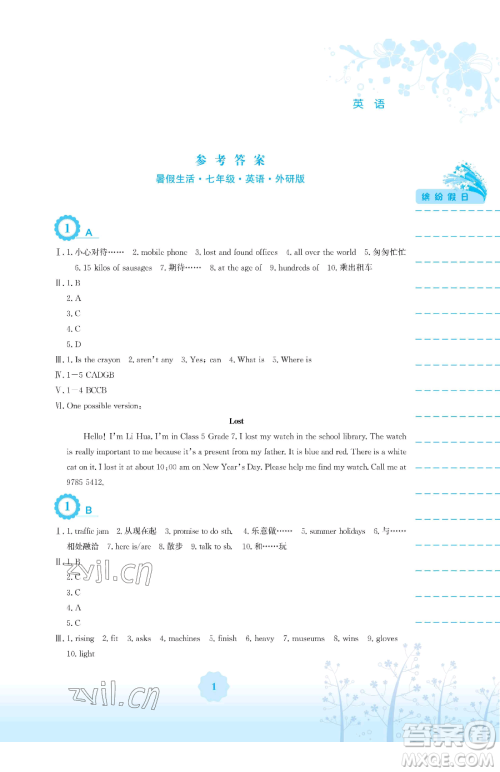 安徽教育出版社2023暑假生活七年级英语外研版参考答案 安徽教育出版社2023暑假生活七年级英语外研版参考答案